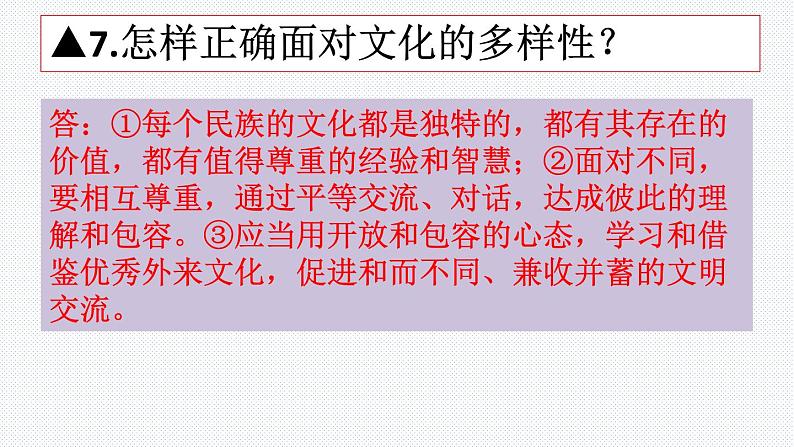 第一课同住地球村复习课件2021-2022学年部编版道德与法治九年级下册08