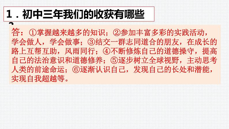 第七课　从这里出发复习课件2021-2022学年部编版九年级道德与法治下册第2页