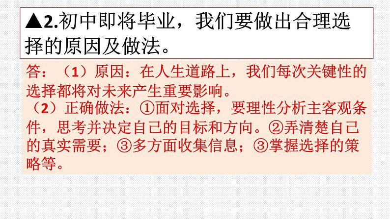 第七课　从这里出发复习课件2021-2022学年部编版九年级道德与法治下册第3页