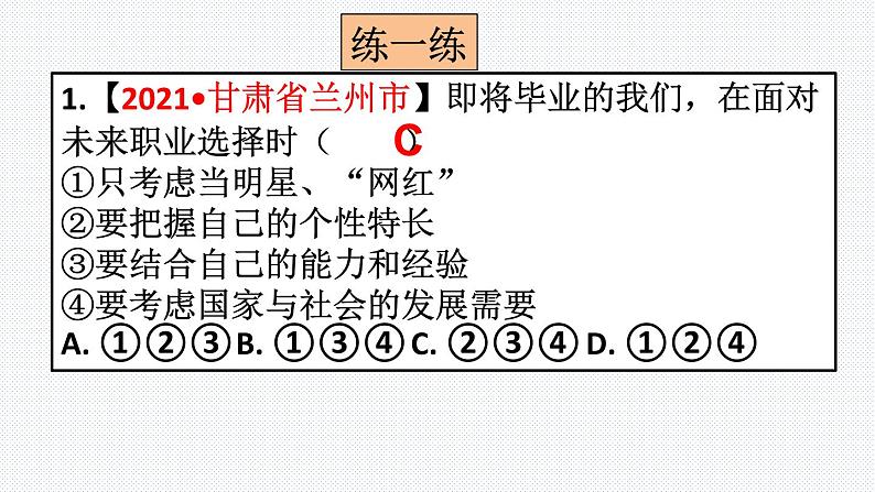 第七课　从这里出发复习课件2021-2022学年部编版九年级道德与法治下册第4页