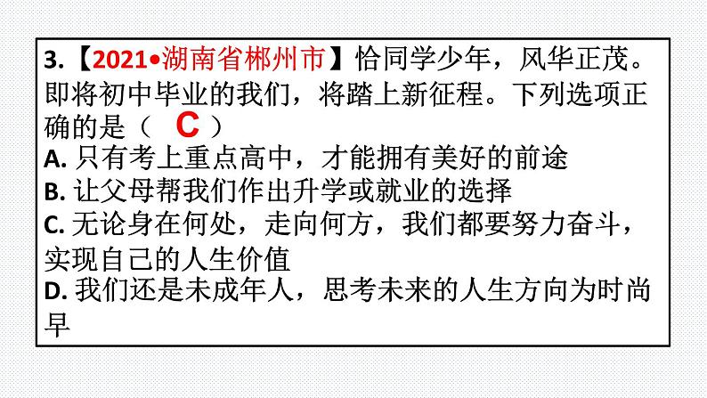 第七课　从这里出发复习课件2021-2022学年部编版九年级道德与法治下册第6页