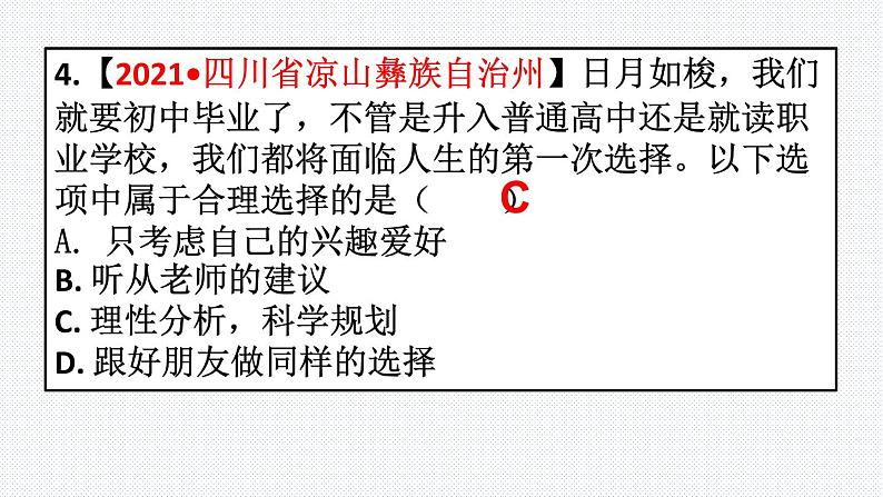 第七课　从这里出发复习课件2021-2022学年部编版九年级道德与法治下册第7页