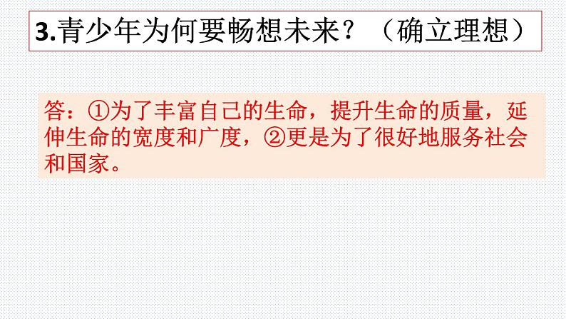 第七课　从这里出发复习课件2021-2022学年部编版九年级道德与法治下册第8页