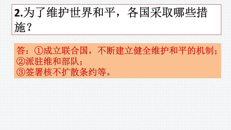 第二课构建人类命运共同体复习课件2021-2022学年部编版九年级道德与法治下册第3页