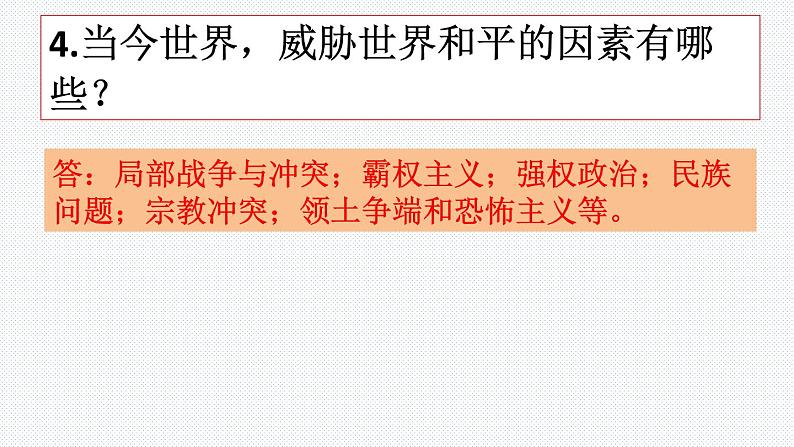 第二课构建人类命运共同体复习课件2021-2022学年部编版九年级道德与法治下册第5页