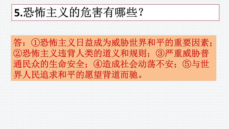 第二课构建人类命运共同体复习课件2021-2022学年部编版九年级道德与法治下册第6页