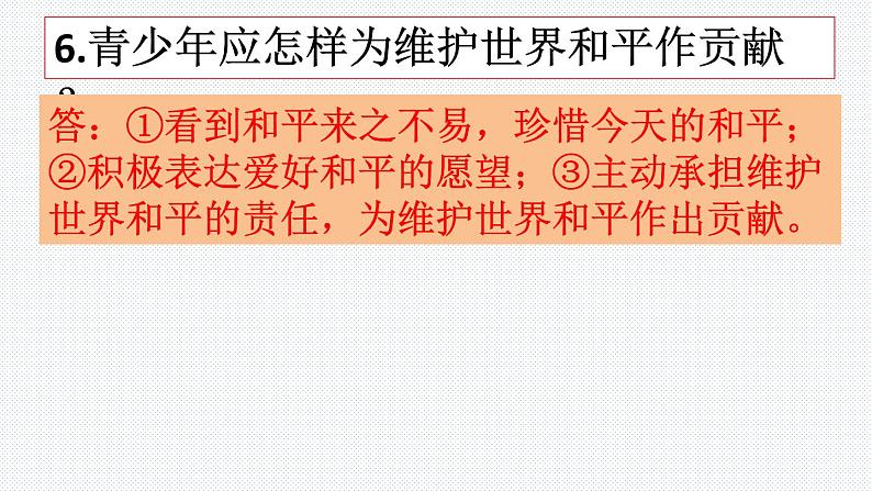 第二课构建人类命运共同体复习课件2021-2022学年部编版九年级道德与法治下册第7页