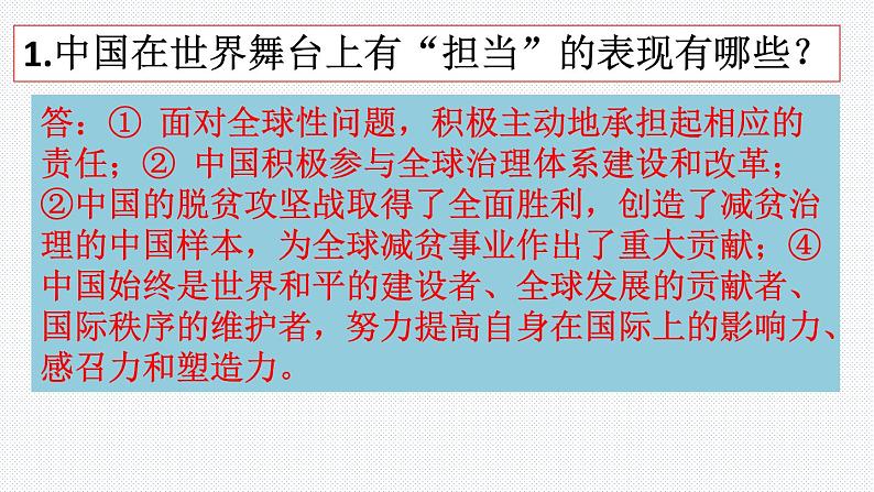 第三课与世界紧相连复习课件2021-2022年部编版道德与法治九年级下册第2页