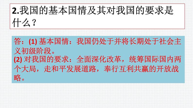 第三课与世界紧相连复习课件2021-2022年部编版道德与法治九年级下册第3页