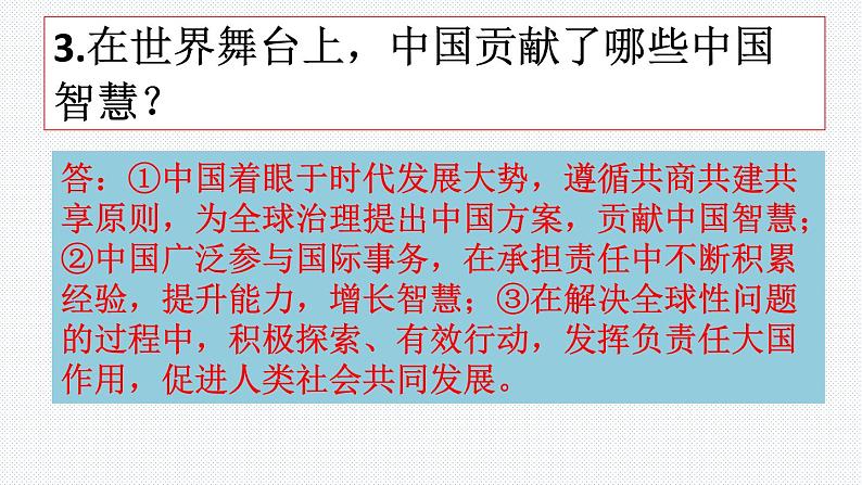 第三课与世界紧相连复习课件2021-2022年部编版道德与法治九年级下册第4页