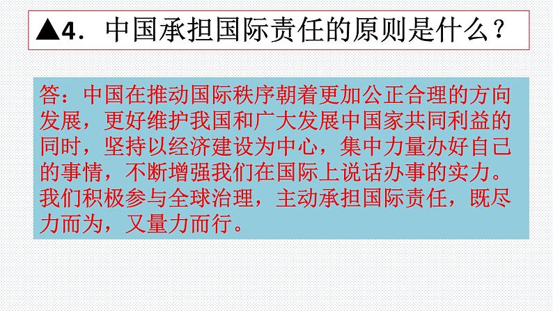 第三课与世界紧相连复习课件2021-2022年部编版道德与法治九年级下册第5页