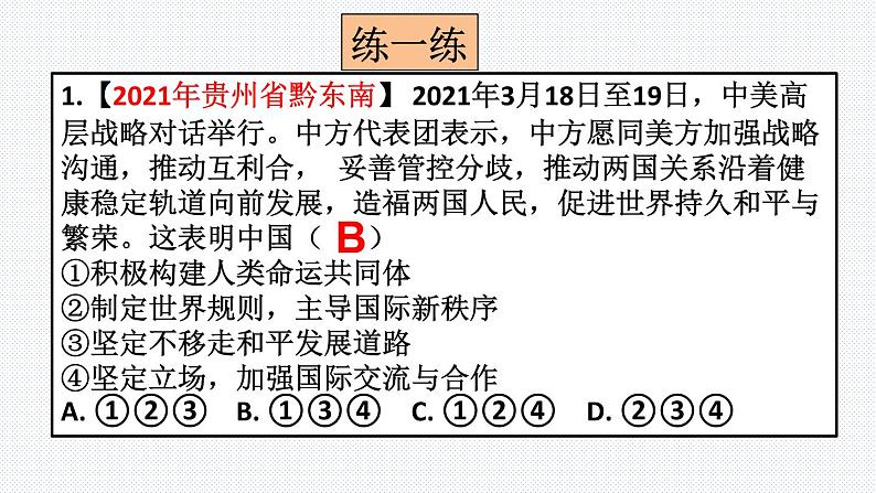 第三课与世界紧相连复习课件2021-2022年部编版道德与法治九年级下册第6页