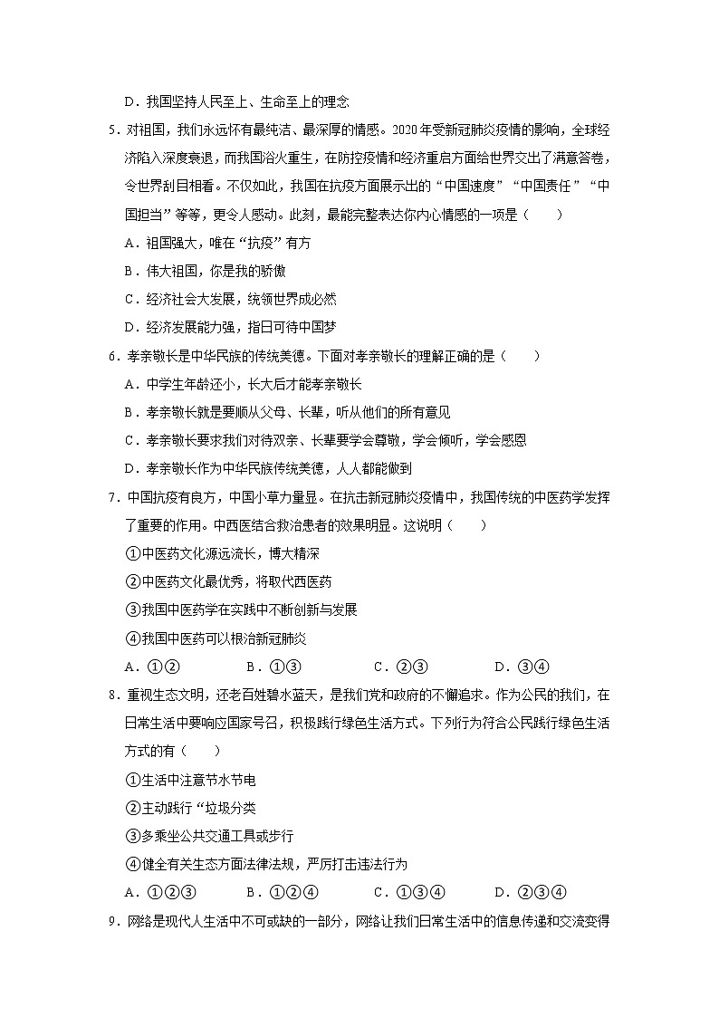 2021年河南省新乡市长垣市中考道德与法治三模试卷    解析版第2页
