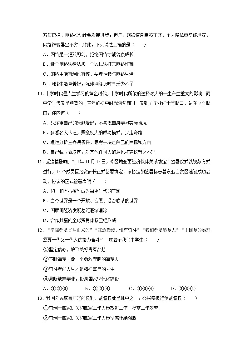 2021年河南省新乡市长垣市中考道德与法治三模试卷    解析版第3页