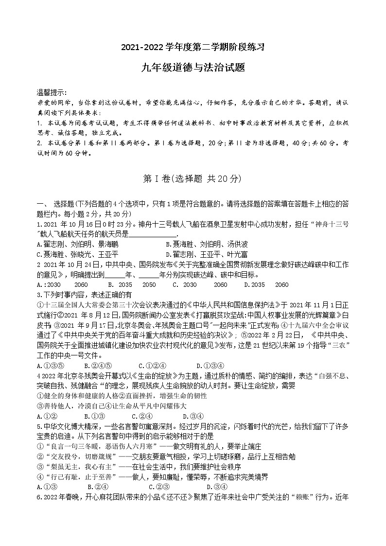 2022年山东省济宁市汶上县中考一模道德与法治试题(word版无答案)第1页