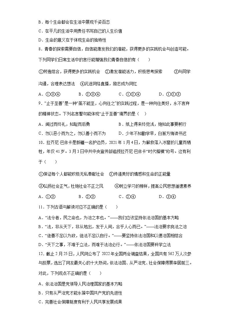 2022年安徽省亳州市利辛县利辛中学中考道德与法治模拟试卷(word版含答案)第3页