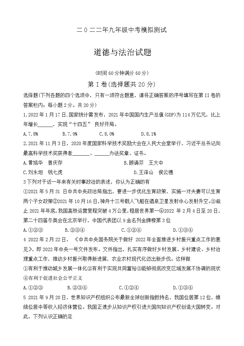 2022年山东省济宁市嘉祥县中考一模道德与法治试题(word版无答案)01
