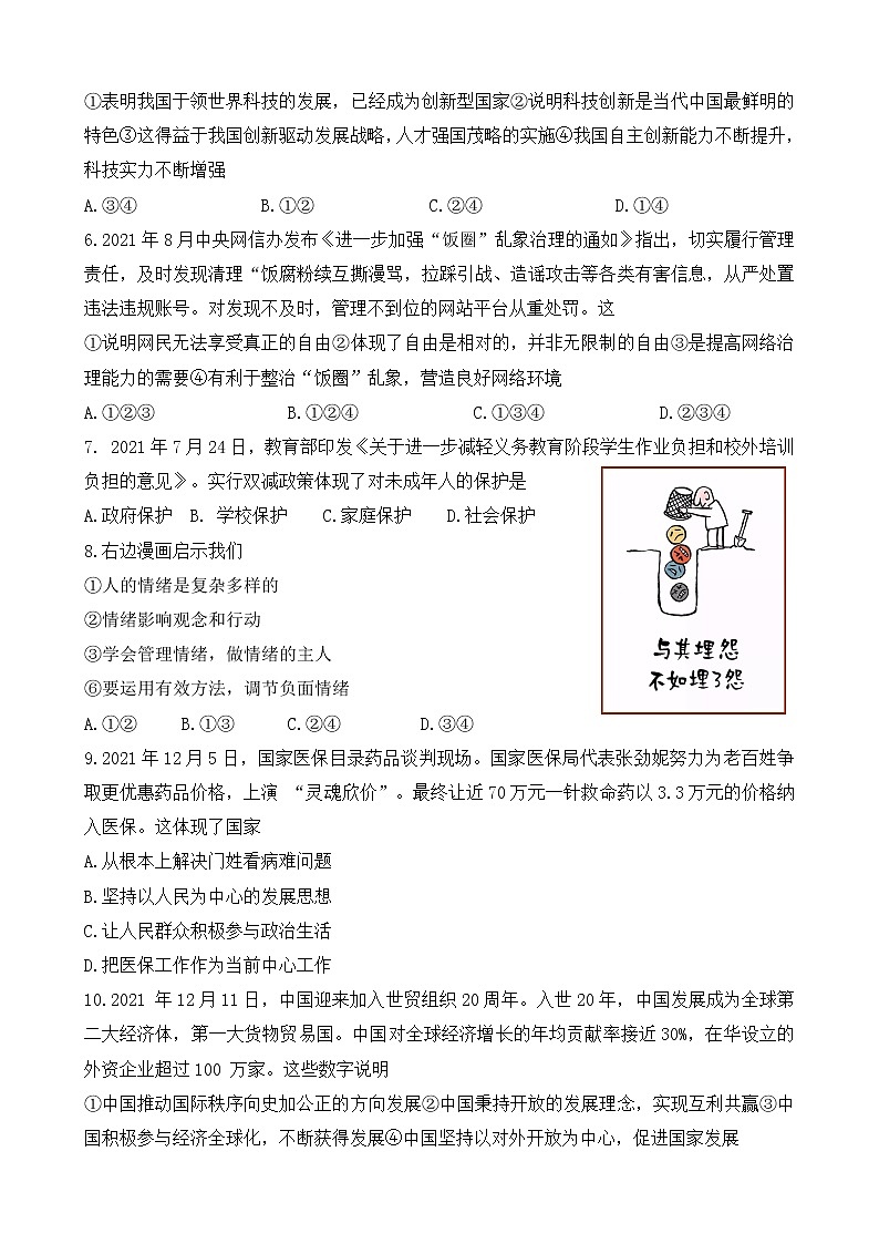 2022年山东省济宁市嘉祥县中考一模道德与法治试题(word版无答案)02