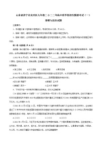 2022年山东省济宁市兖州区九年级中考一模道德与法治试卷(word版含答案)