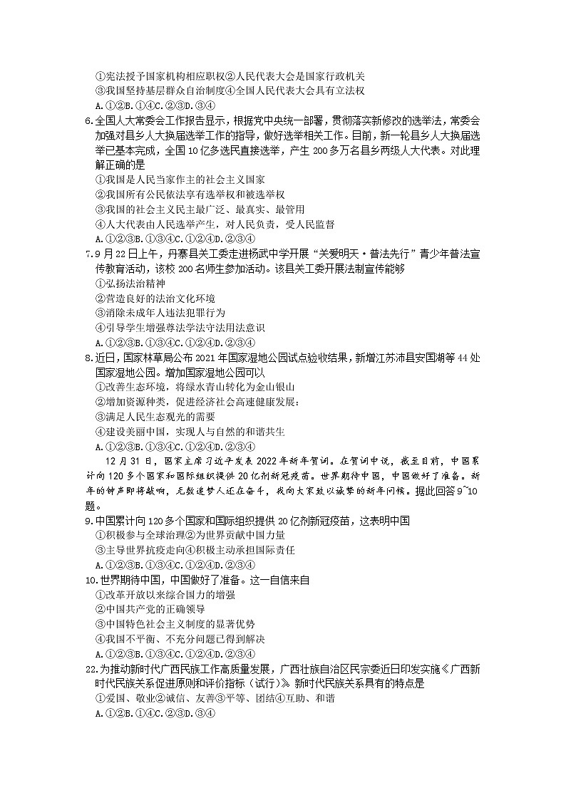2022年河北省石家庄市十八县中考二模道德与法治试卷(word版含答案)02