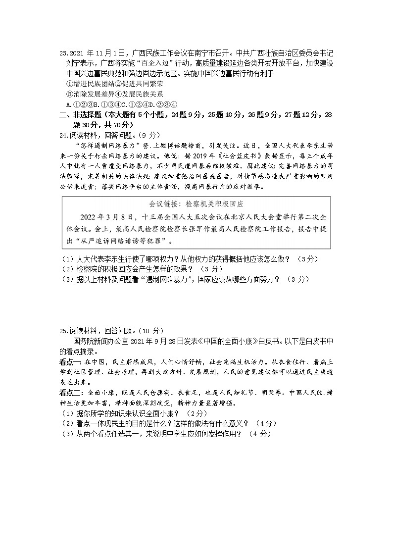 2022年河北省石家庄市十八县中考二模道德与法治试卷(word版含答案)03