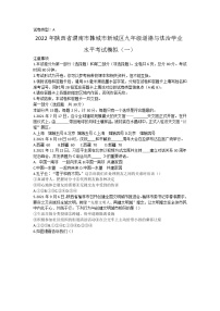 2022年陕西省渭南市韩城市新城区九年级中考道德与法治学业水平考试模拟试卷(word版含答案)