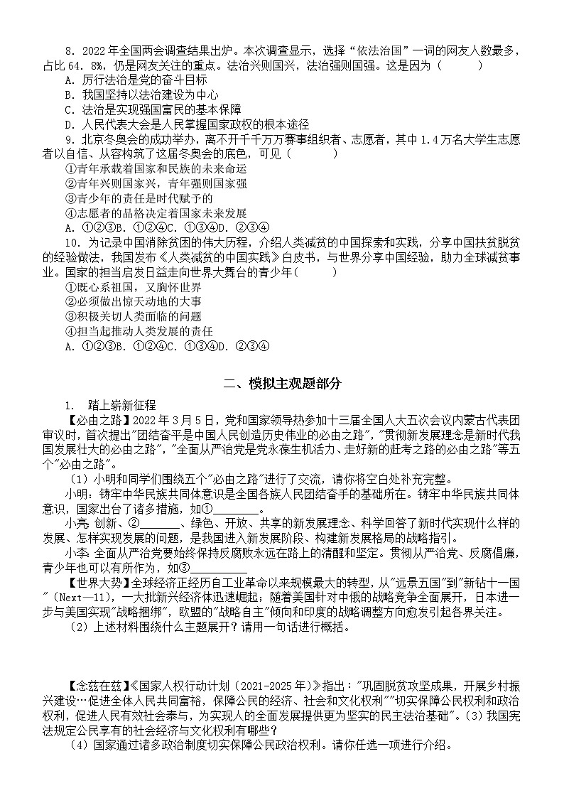 2022年中考道德与法治热点模拟题精选(word版含答案)第2页