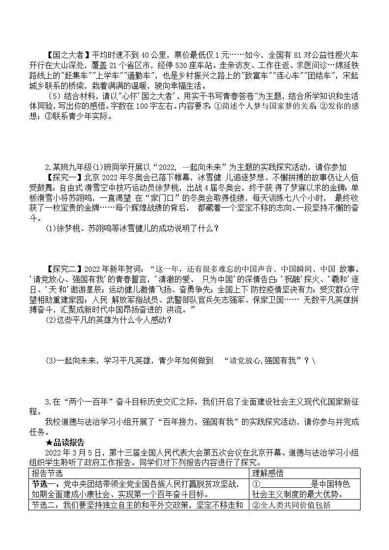 2022年中考道德与法治热点模拟题精选(word版含答案)第3页