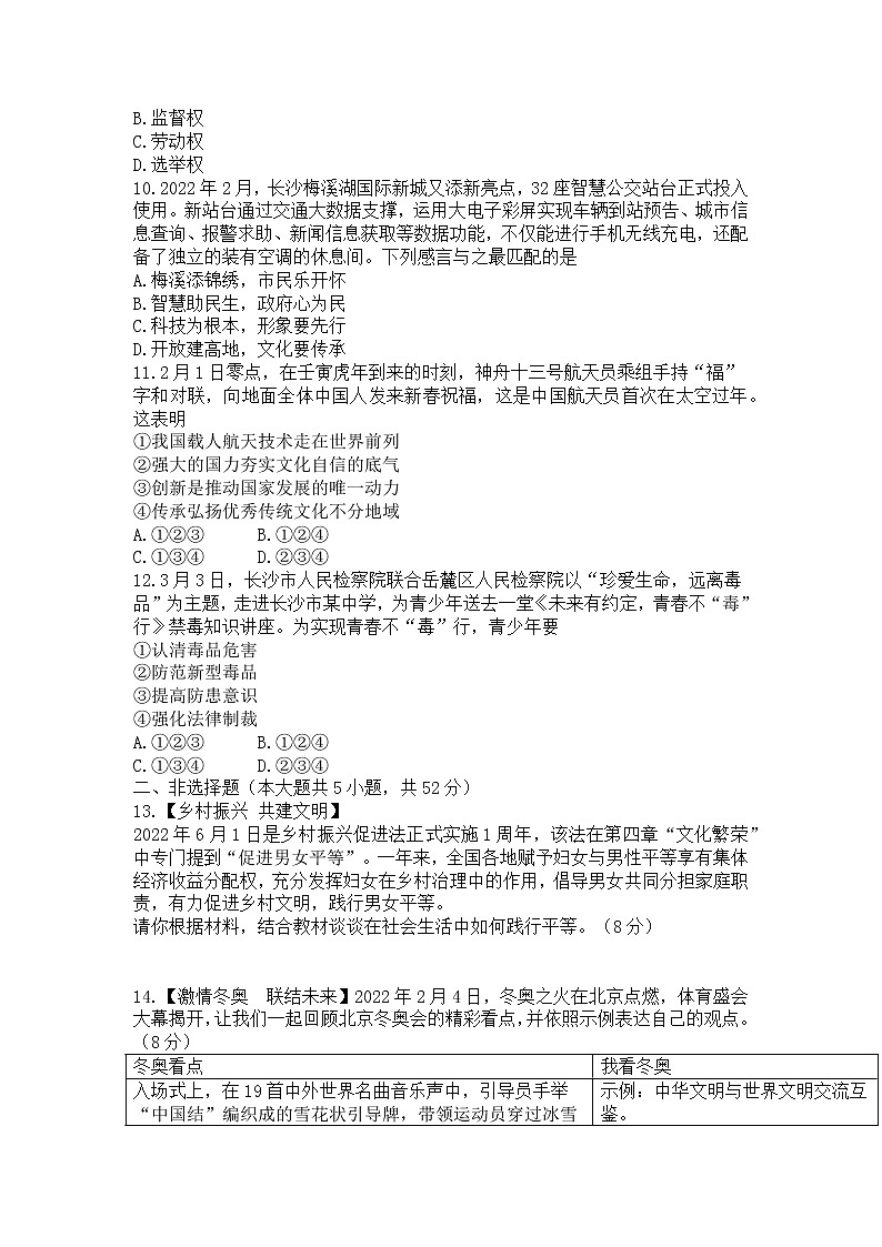 2022年山东省烟台市长岛县大钦岛乡中学九年级中考质量调研考试道德与法治试题(word版含答案)第3页