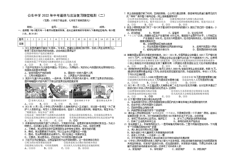 2022年广西防城港市港口区公车中学中考道德与法治复习随堂检测（二）(word版含答案)01