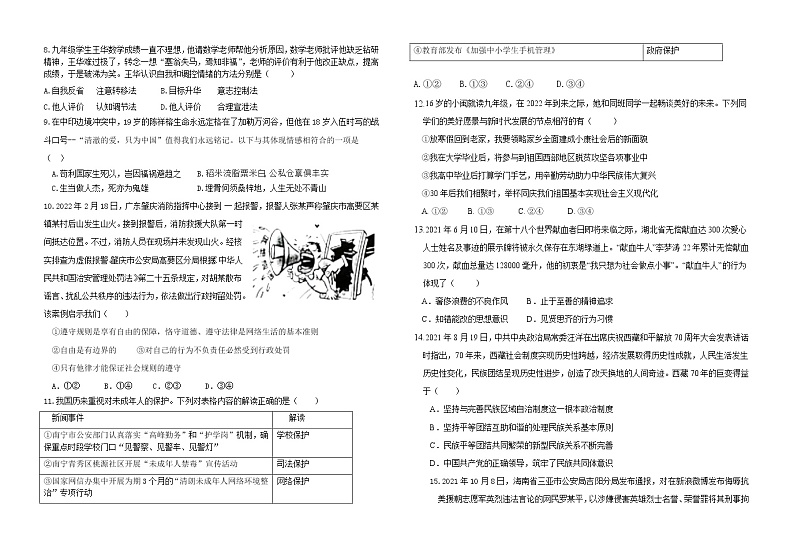 2022年广东省汕头市九年级中考模拟测试道德与法治试卷(word版含答案)02