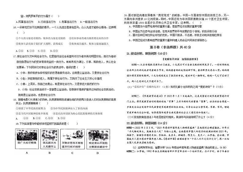 2022年广东省汕头市九年级中考模拟测试道德与法治试卷(word版含答案)03