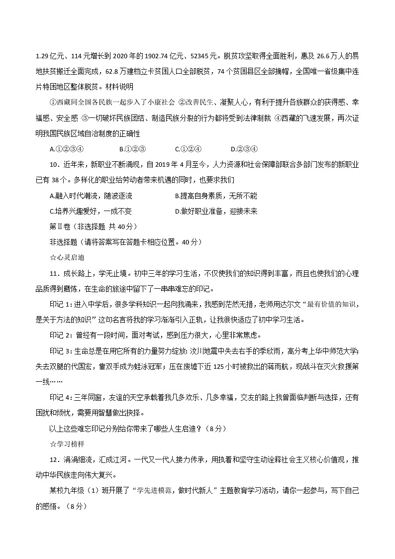 2022年山东省济宁市兖州区九年级中考一模道德与法治试卷(有答案)第3页