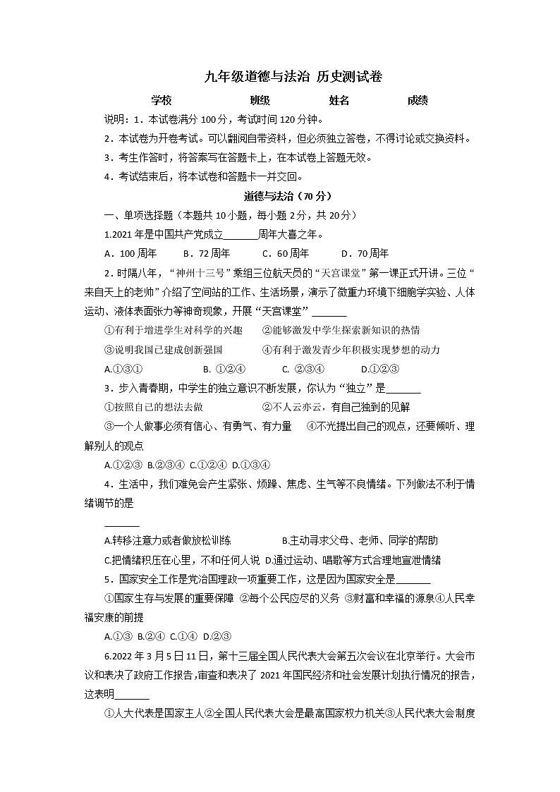 2022年宁夏固原地区九年级下学期学科测试（一模）道德与法治试题01