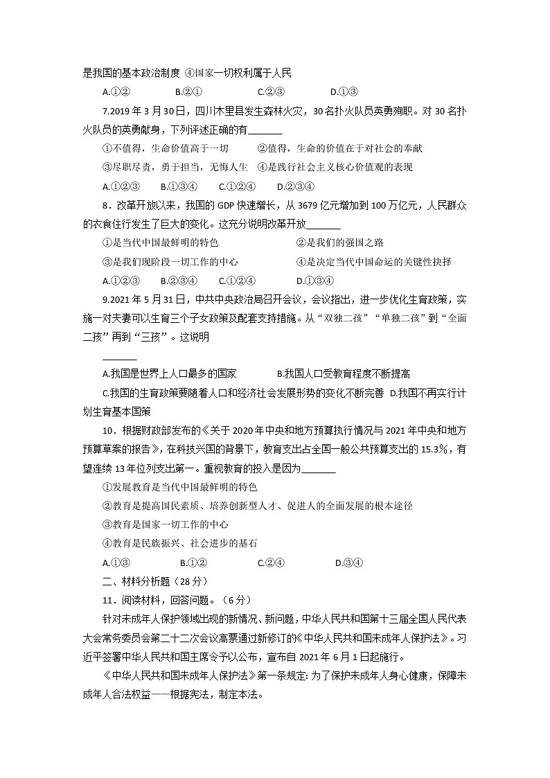 2022年宁夏固原地区九年级下学期学科测试（一模）道德与法治试题02