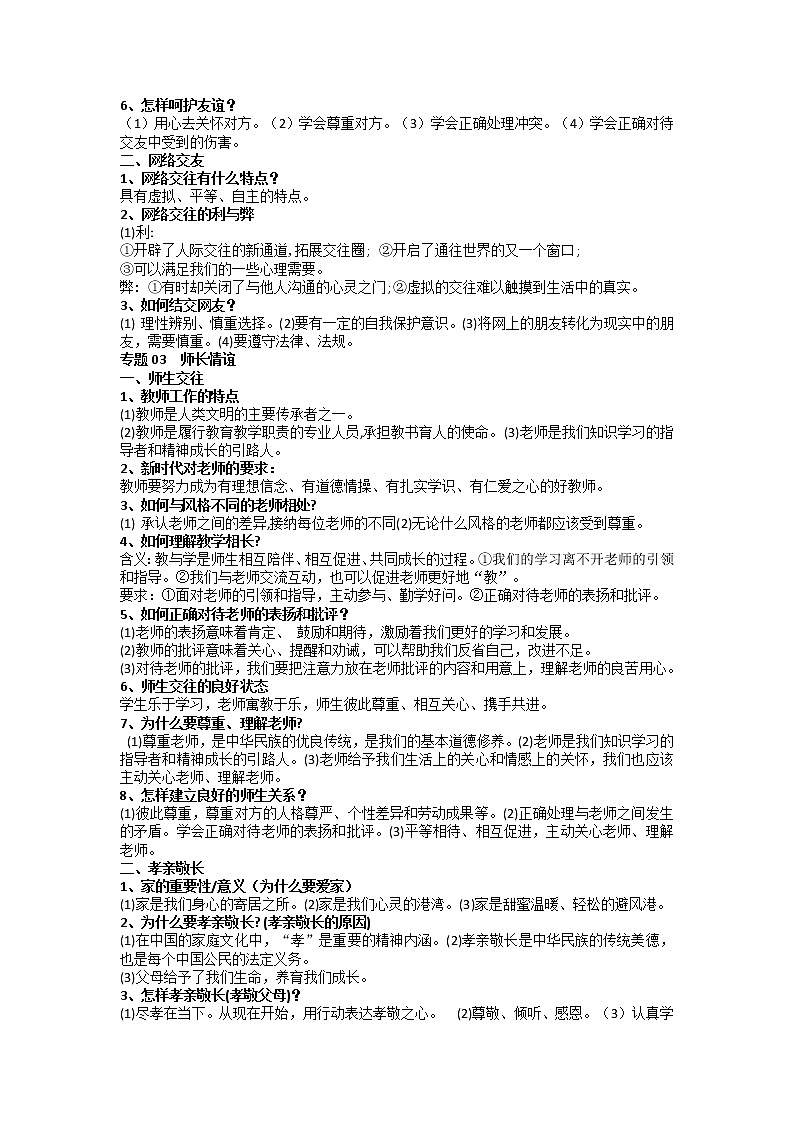 基本知识点资料归纳2022年中考道德与法治一轮复习第2页