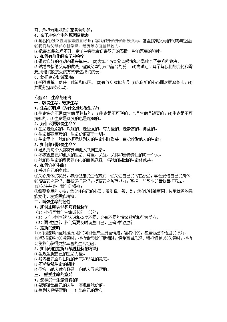 基本知识点资料归纳2022年中考道德与法治一轮复习第3页