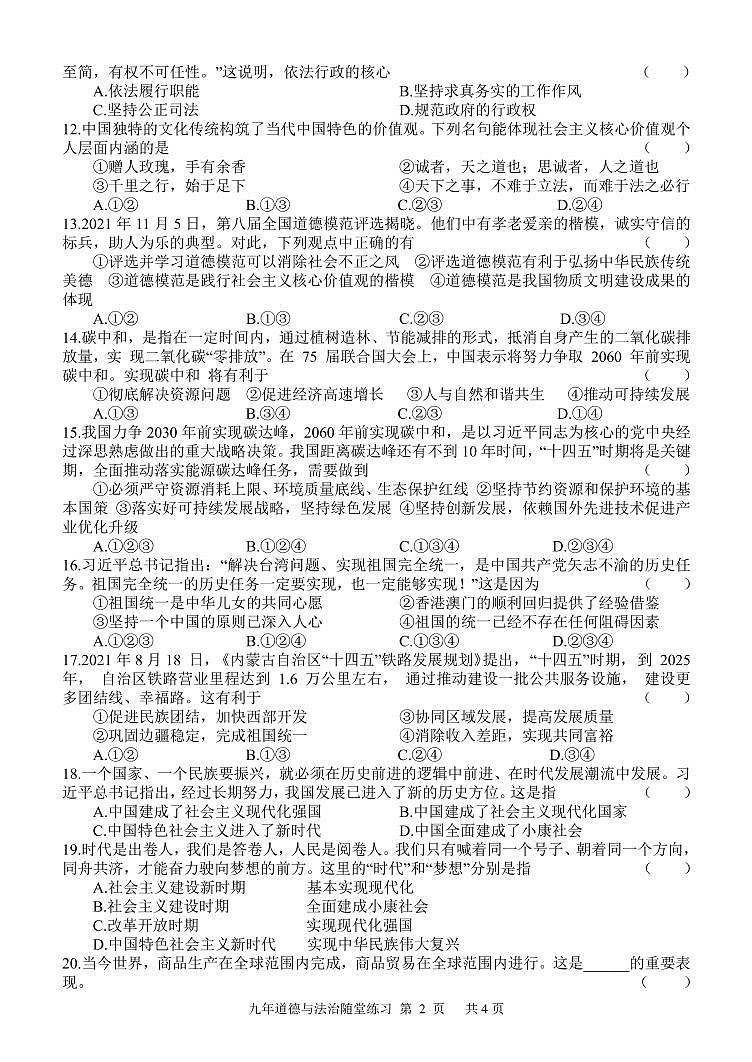 2022年辽宁省铁岭市开原、昌图等市中考道德与法治模拟试卷（一）02