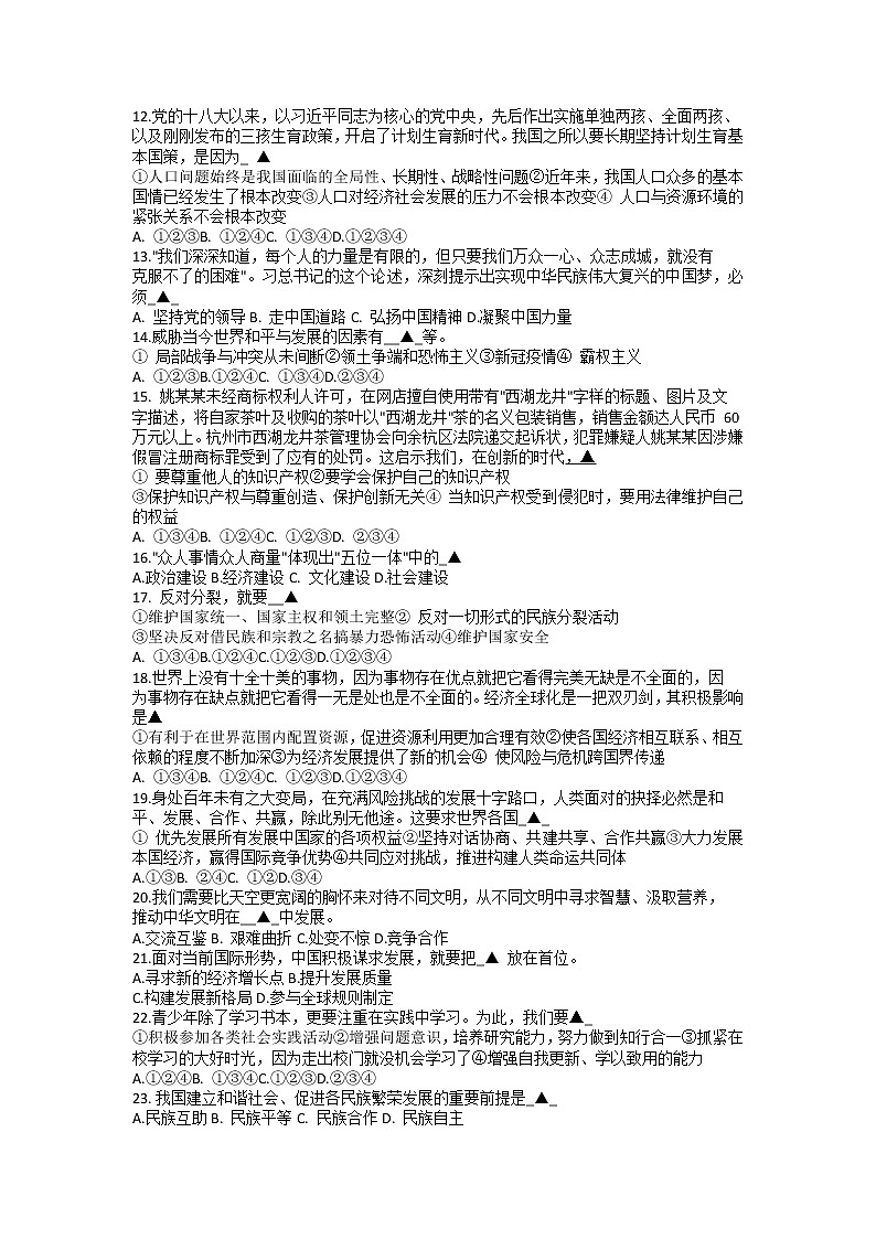 2022年辽宁省抚顺市顺城区初中毕业生第二次质量调查道德与法治试题02