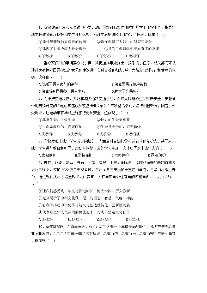 2022年安徽省六安市第九中学中考一模道德与法治试卷02