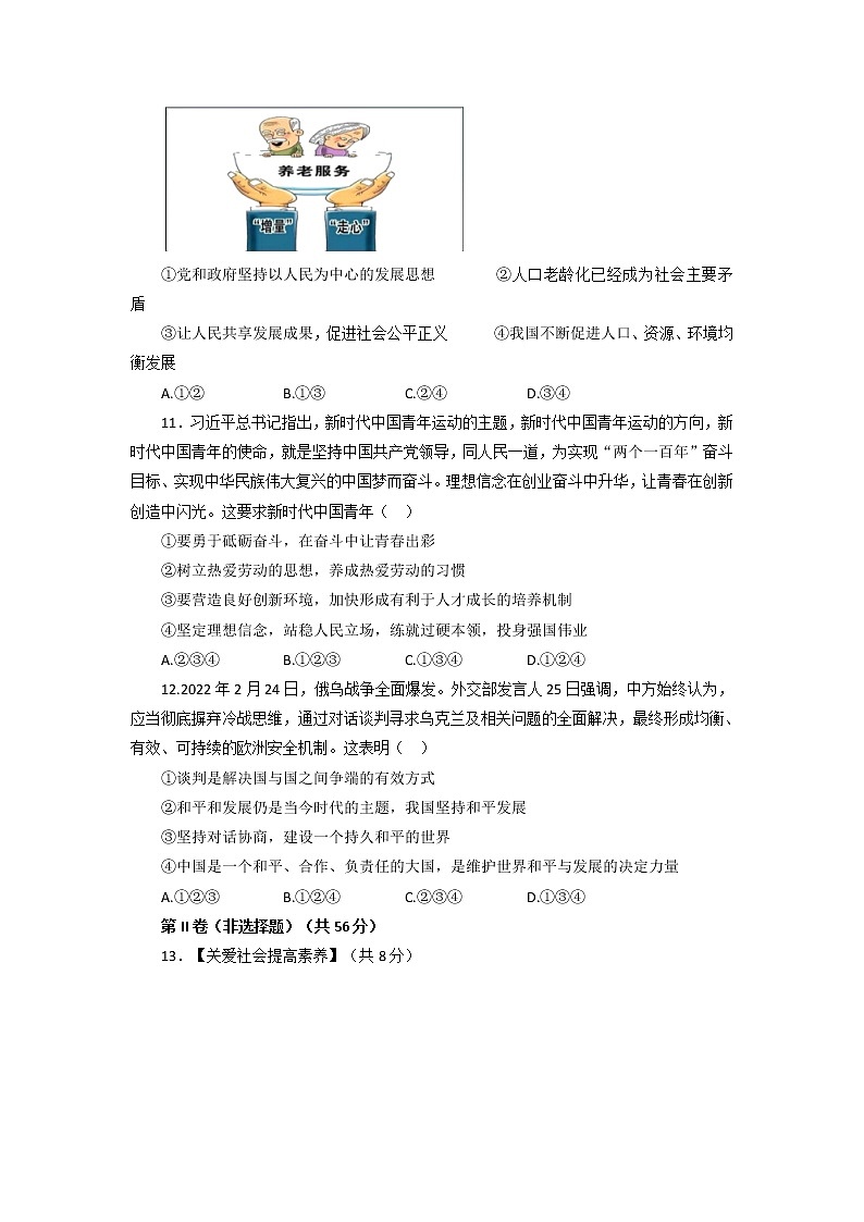 2022年安徽省六安市第九中学中考一模道德与法治试卷03