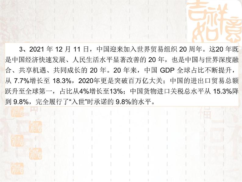 2022年中考道德与法治时政热点课件：深化改革开放助推进经济发展第4页