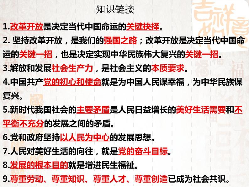 2022年中考道德与法治时政热点课件：深化改革开放助推进经济发展第5页