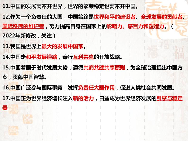 2022年中考道德与法治时政热点课件：深化改革开放助推进经济发展第6页