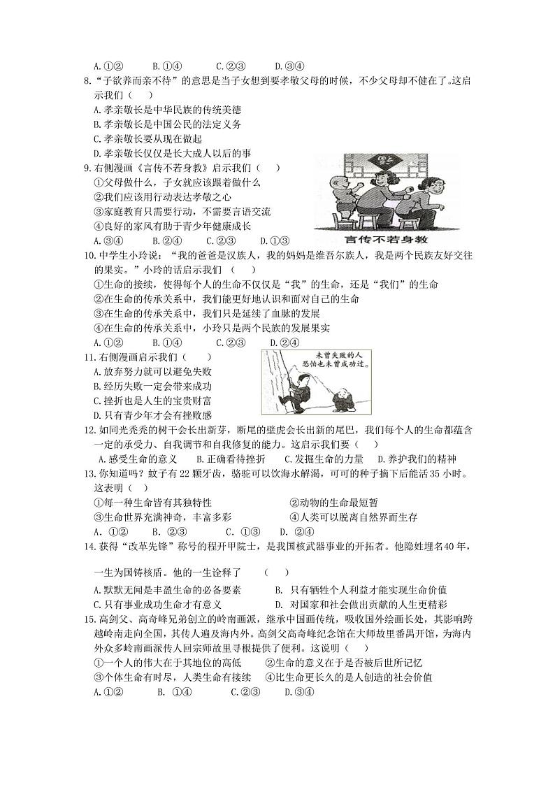 2020-2021学年人教部编版七年级道德与法治上册期末模拟测试题(含答案)第2页