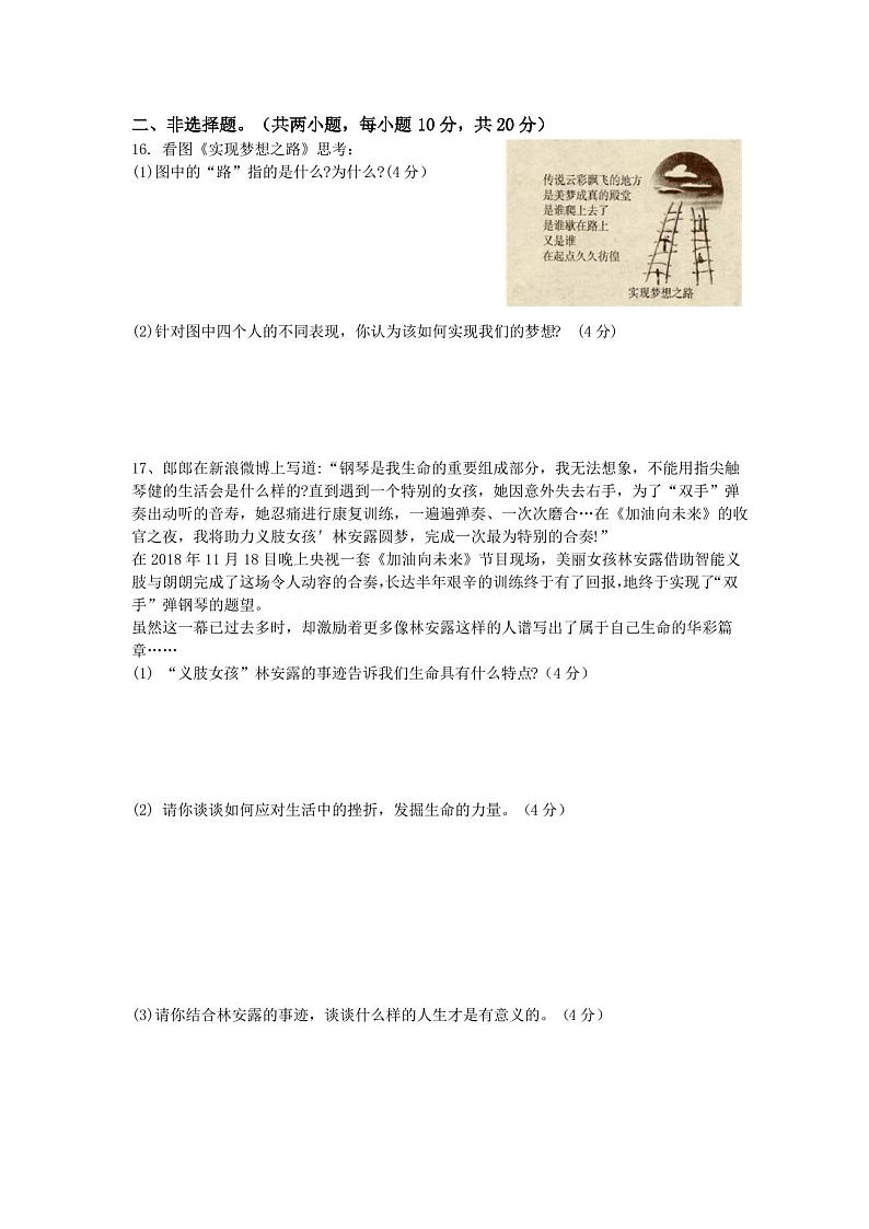 2020-2021学年人教部编版七年级道德与法治上册期末模拟测试题(含答案)第3页