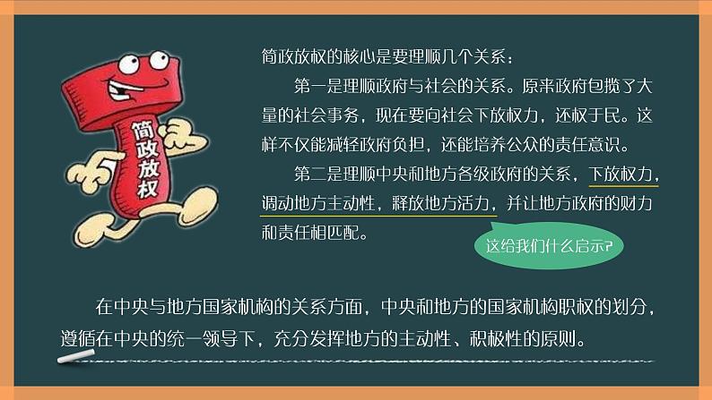 1-2治国安邦的总章程课件2021-2022学年部编版道德与法治八年级下册第5页