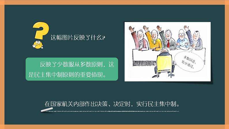 1-2治国安邦的总章程课件2021-2022学年部编版道德与法治八年级下册第6页