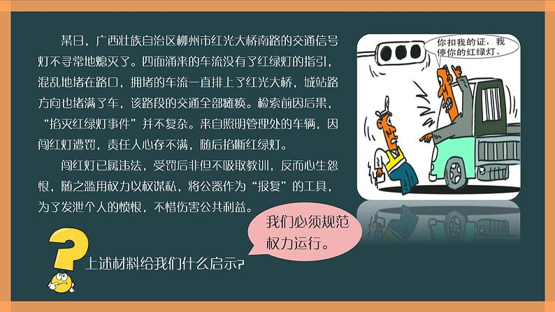 1-2治国安邦的总章程课件2021-2022学年部编版道德与法治八年级下册第7页