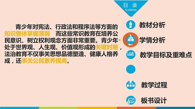 3-2依法行使权利说课课件2021-2022学年部编版道德与法治八年级下册第4页